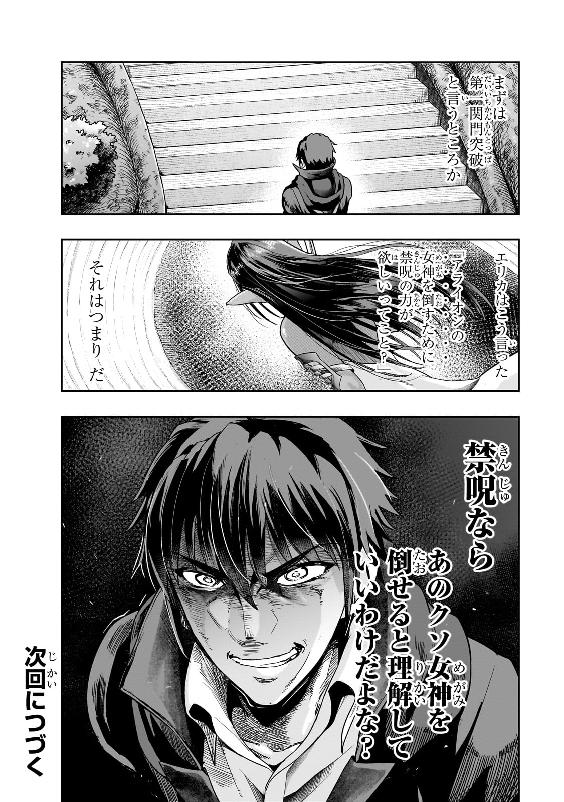Hazure Waku no Joutai Ijou Skill de Saikyou ni Natta Ore ga Subete wo Juurin Suru made - Chapter 45 - Page 30